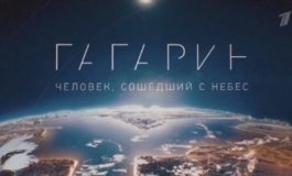 Гагарин. Человек, сошедший с небес за 09.03.2024
