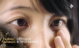 Тайны Чапман за 06.03.2024