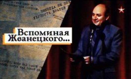 Вспоминая Жванецкого за 06.03.2024