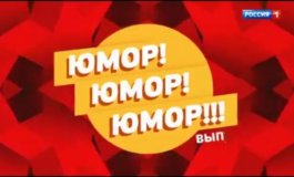 Юмор! Юмор! Юмор! за 02.03.2024