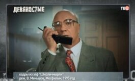 Девяностые за 03.04.2024