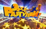 Фото Ээхх, Разгуляй! от 30.04.2024 на M-Z.TV