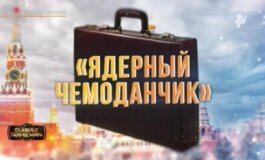 Главные тайны мира за 26.04.2024