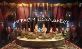 Играем свадьбу за 29.04.2024