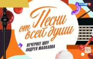 Фото Песни от всей души от 14.04.2024 на M-Z.TV