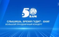 Фото Слышишь, время гудит — БАМ! Большой праздничный концерт от 01.05.2024 на M-Z.TV