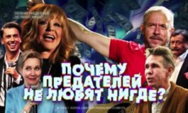 Спецпроект. Почему предателей не любят нигде? за 25.05.2024