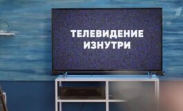 Телевидение изнутри за 19.05.2024