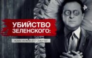 Фото Засекреченные списки от 18.05.2024 на M-Z.TV