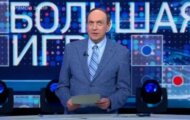 Фото Большая игра от 28.06.2024 на M-Z.TV