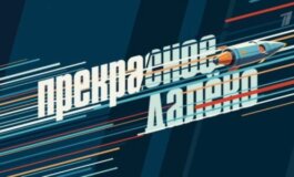 Концерт к 90-летию Евгения Крылатова. Прекрасное далеко за 01.06.2024