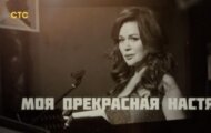 Фото Моя прекрасная Настя. Анастасия Заворотнюк от 02.06.2024 на M-Z.TV