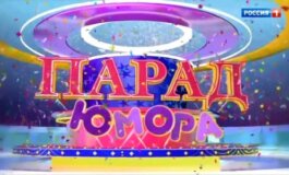 Парад юмора за 29.06.2024