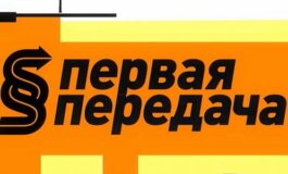 Первая передача за 09.06.2024