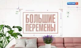 Большие перемены за 07.07.2024