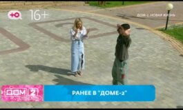 Дом 2 за 05.07.2024