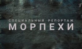 Специальный репортаж. Морпехи за 28.07.2024