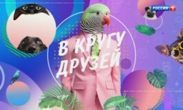 В кругу друзей за 13.07.2024