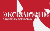 Фото Эксклюзив с Дмитрием Борисовым от 03.08.2024 на M-Z.TV
