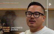 Фото Главные тайны мира от 16.08.2024 на M-Z.TV