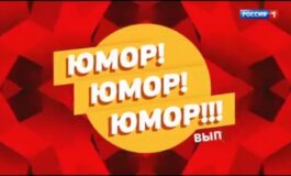 Юмор! Юмор! Юмор! за 17.08.2024