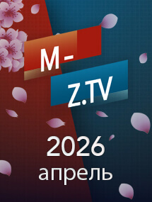 Скриншот подборки выпусков «Апрель 2026» передачи Мужское / Женское на M-Z.TV