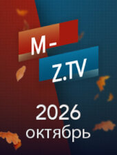 Все выпуски «Мужское Женское» за октябрь 2026 года на M-Z.TV Все выпуски «Мужское Женское» за октябрь 2026 года на M-Z.TV