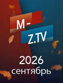 Скриншот подборки выпусков «Сентябрь 2026» передачи Мужское / Женское на M-Z.TV